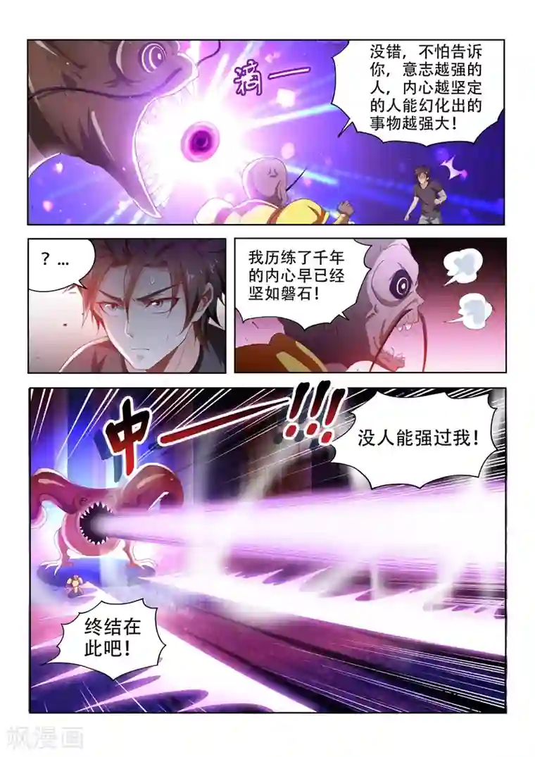 我的微信连三界第89话 欲望、诱惑