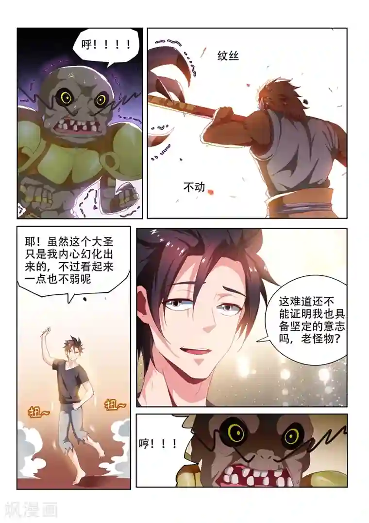 我的微信连三界第90话 成为仙境主人