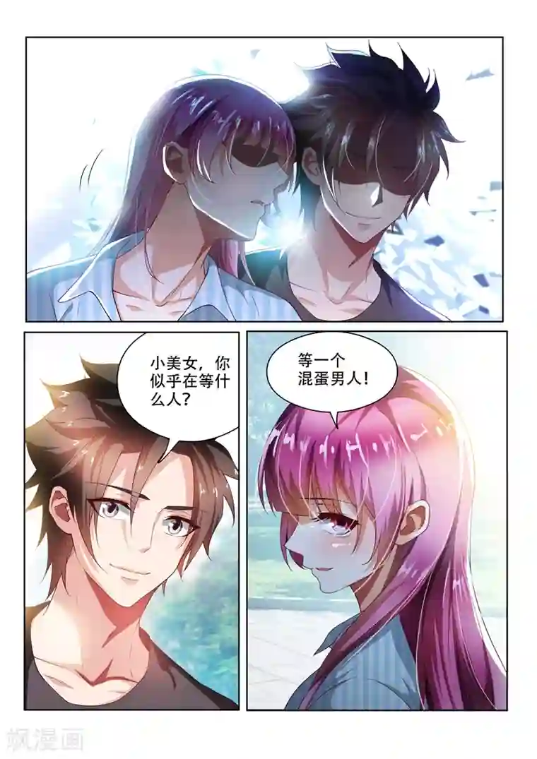 我的微信连三界第90话 成为仙境主人