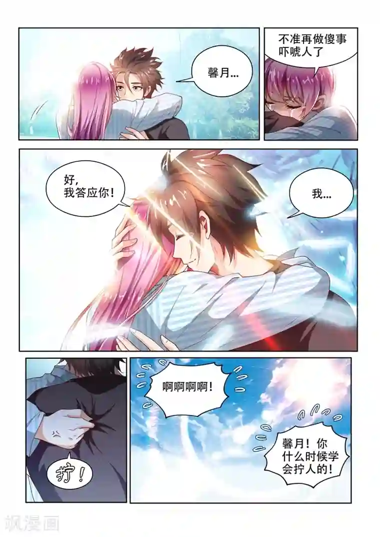 我的微信连三界第90话 成为仙境主人