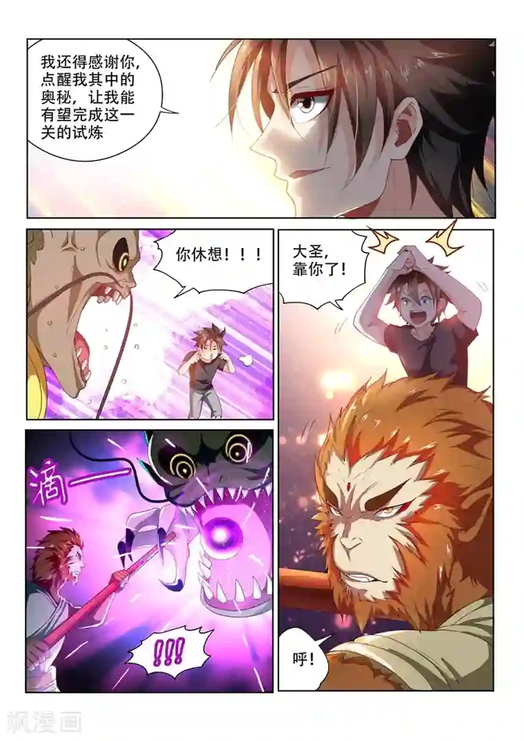 我的微信连三界第90话 成为仙境主人