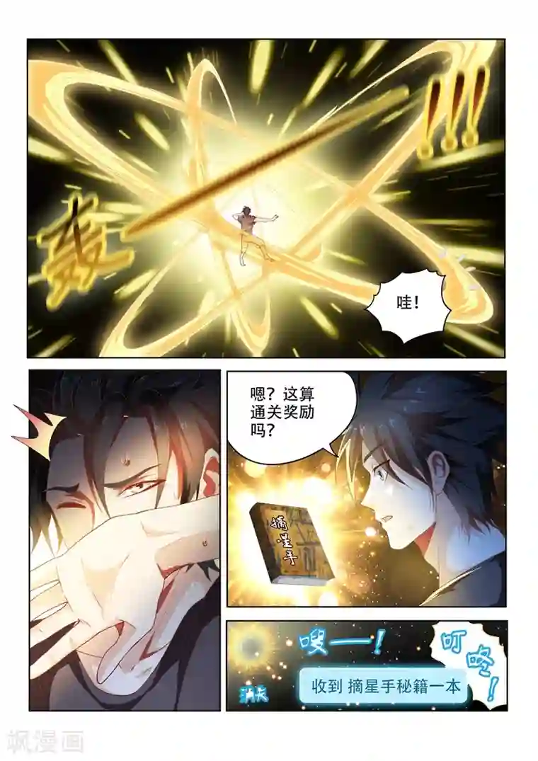 我的微信连三界第90话 成为仙境主人