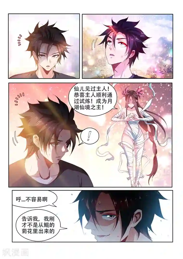 我的微信连三界第90话 成为仙境主人