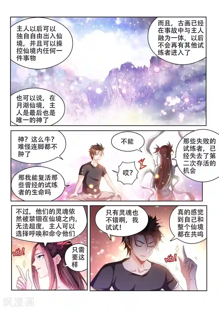 我的微信连三界第90话 成为仙境主人