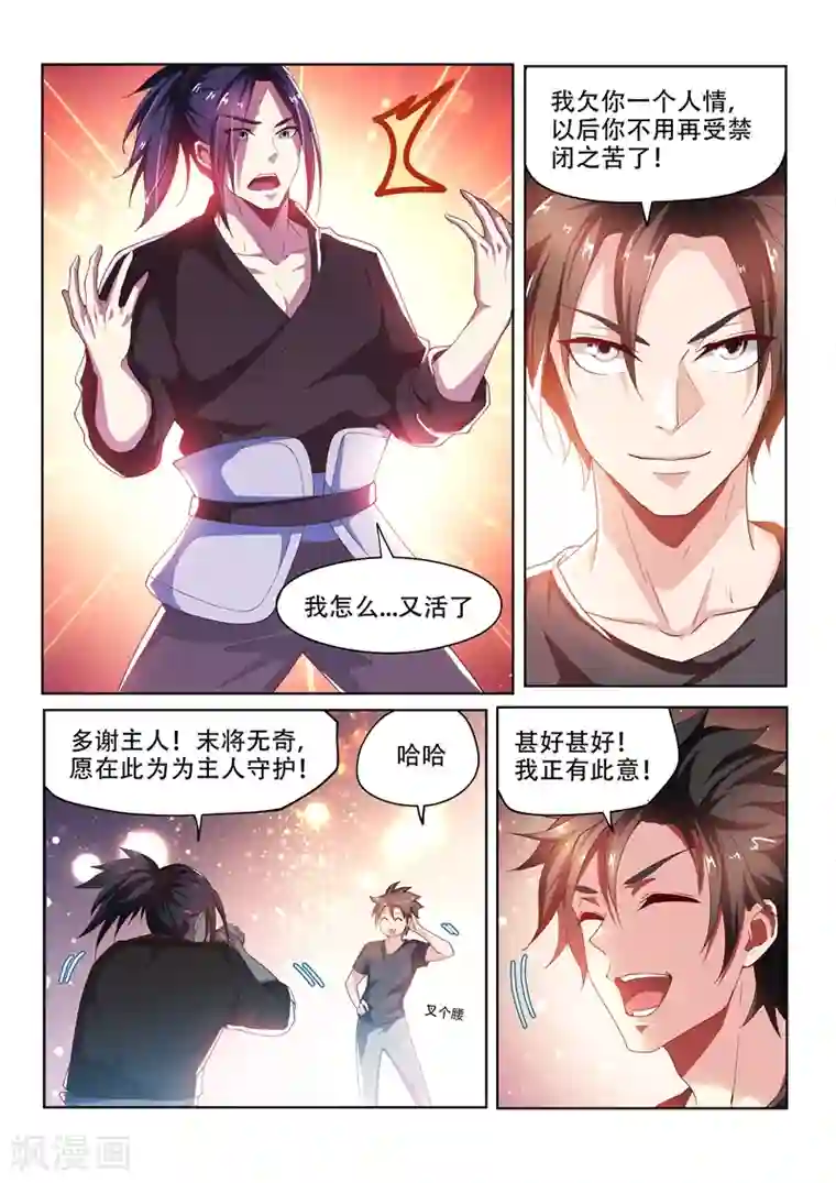 我的微信连三界第90话 成为仙境主人