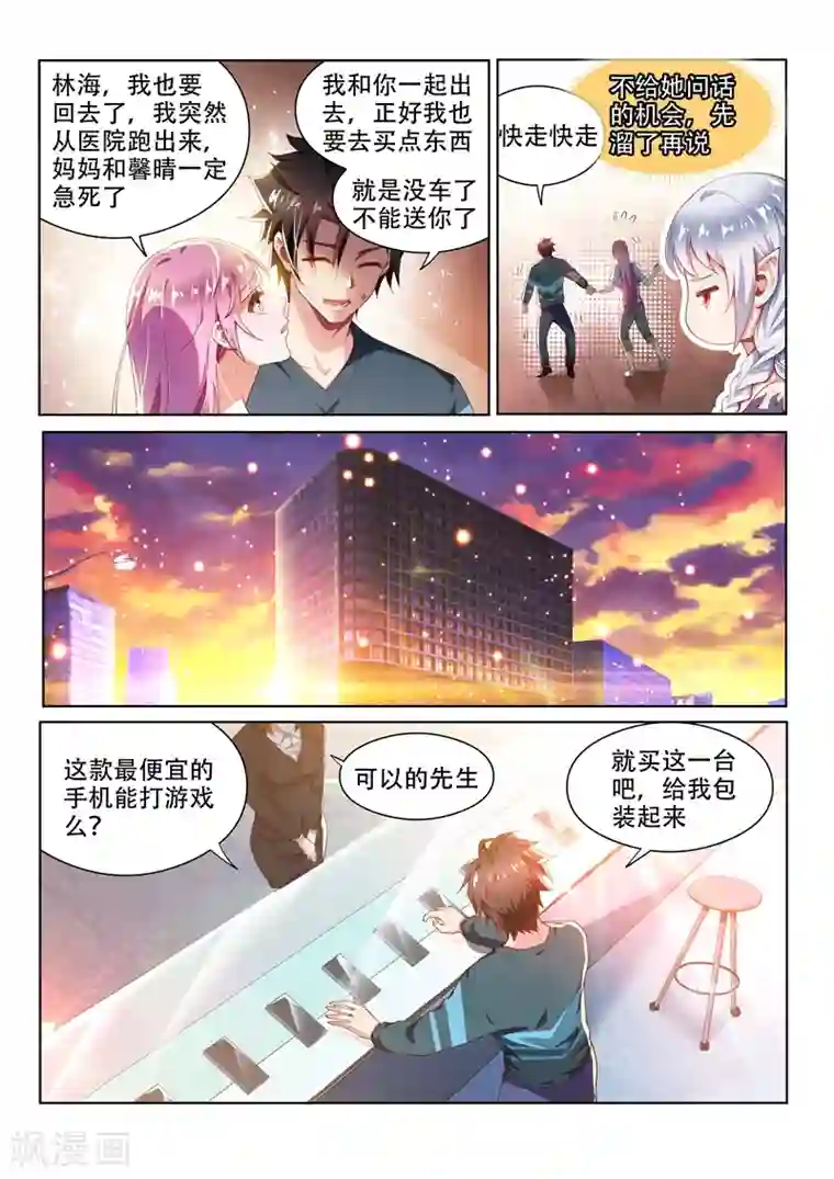 我的微信连三界第91话 到处有仇家