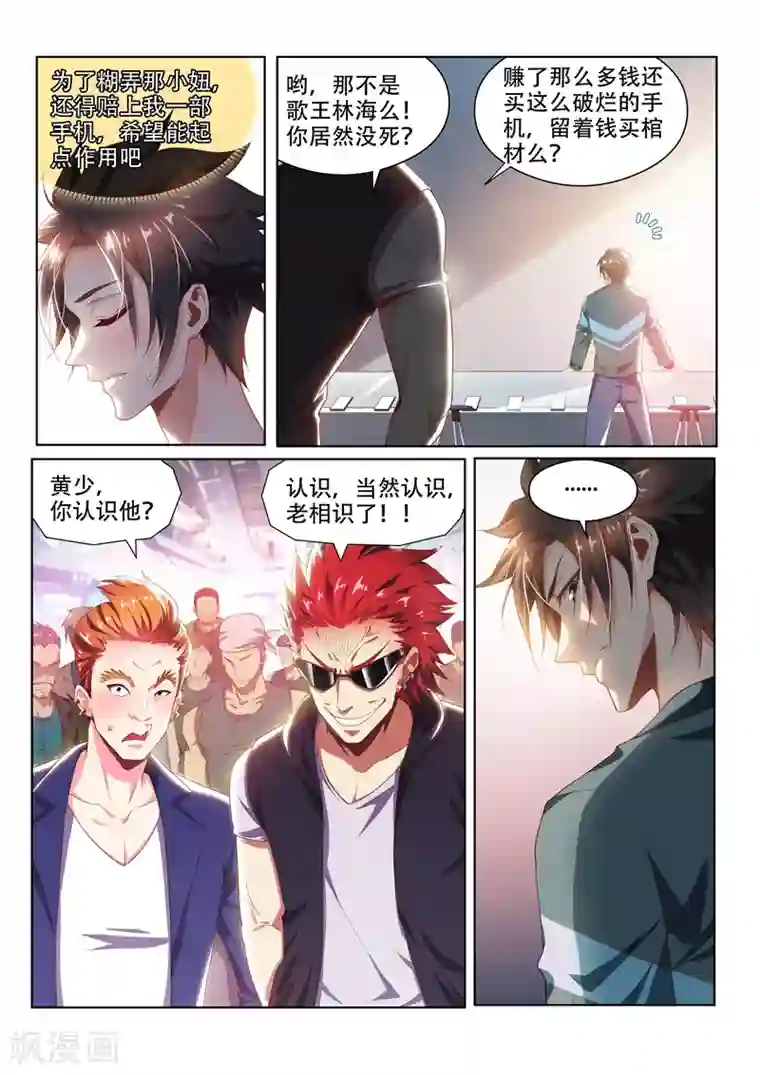 我的微信连三界第91话 到处有仇家