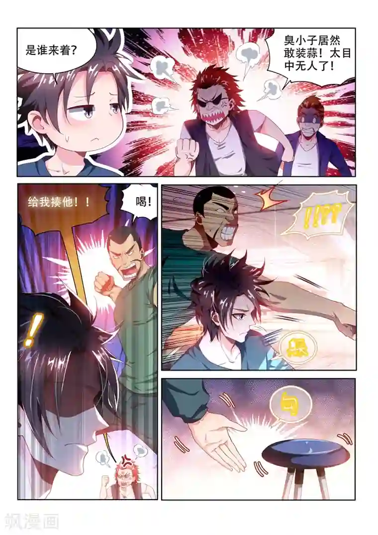 我的微信连三界第91话 到处有仇家