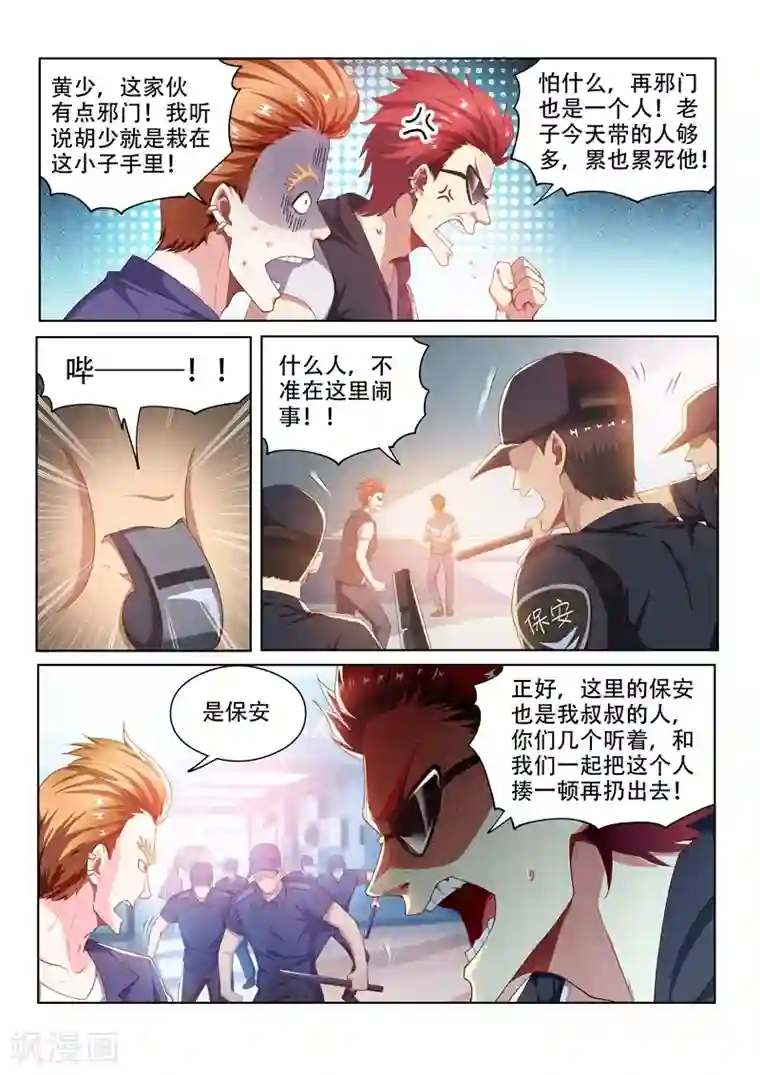 我的微信连三界第91话 到处有仇家