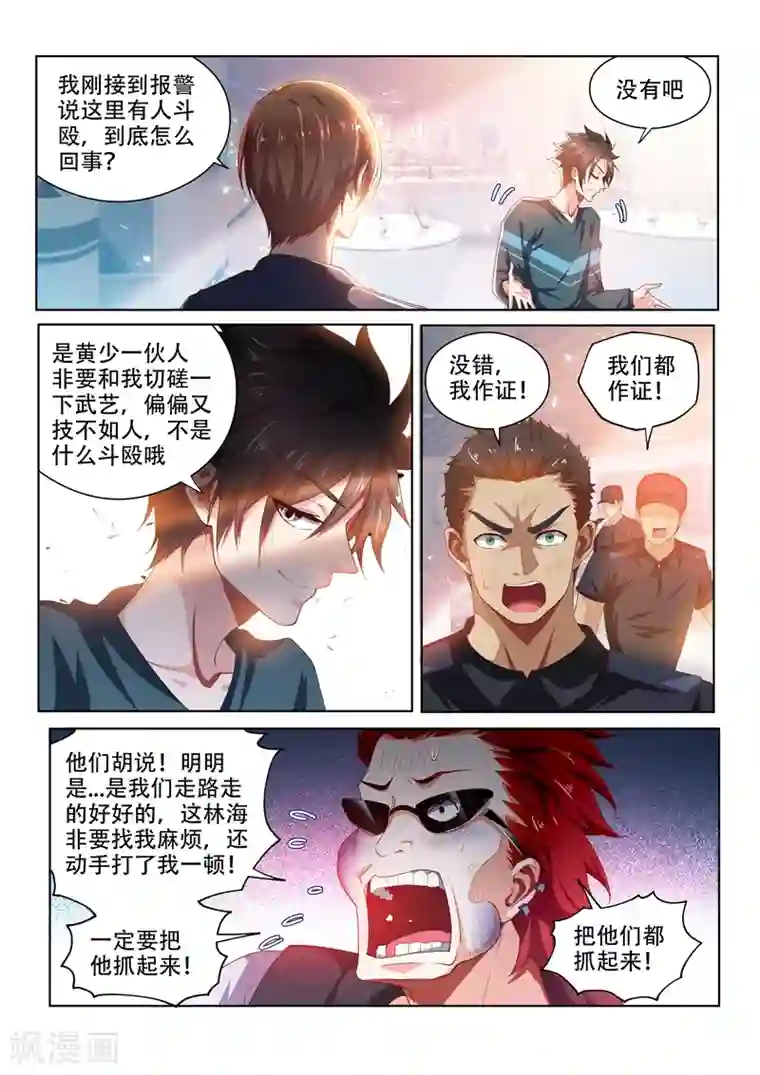 我的微信连三界第92话 想办法拍金碧辉煌