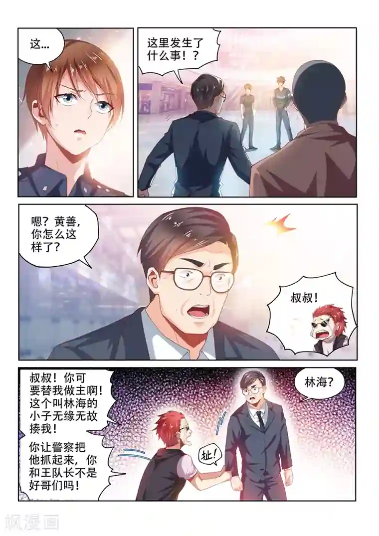 我的微信连三界第92话 想办法拍金碧辉煌