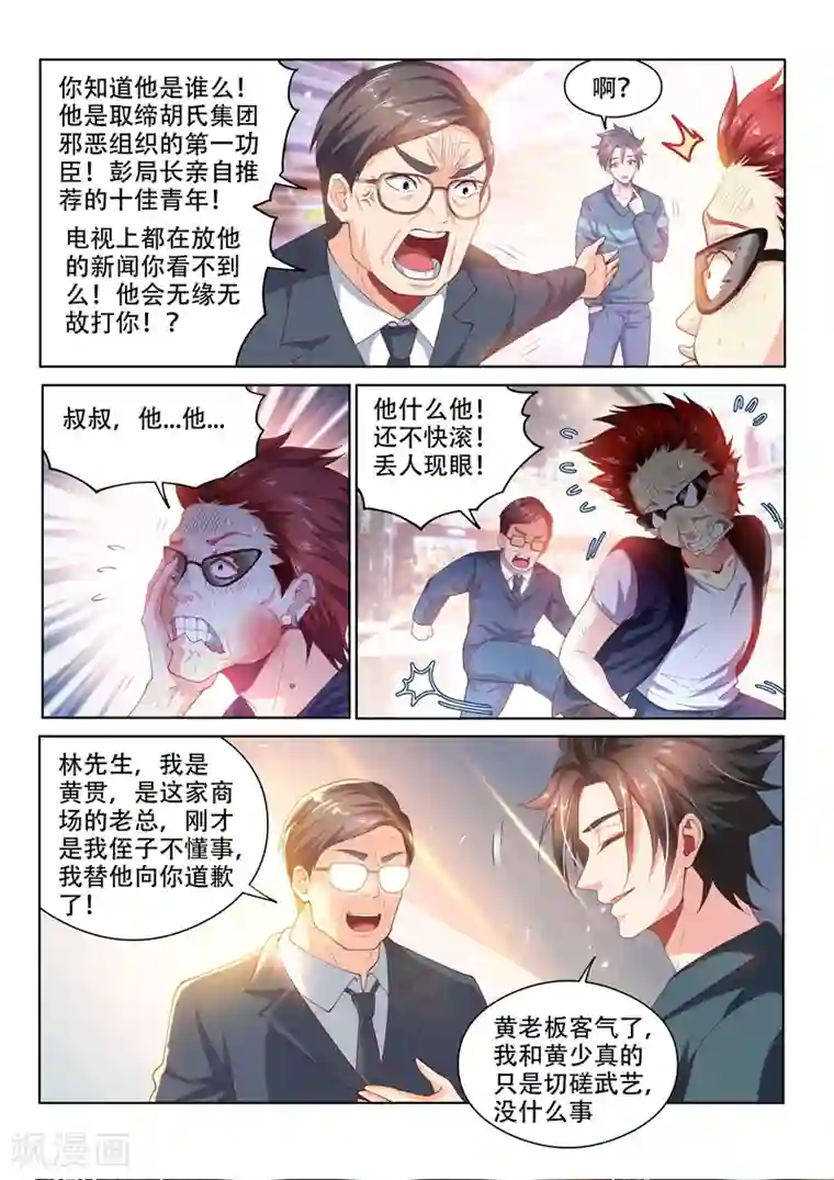 我的微信连三界第92话 想办法拍金碧辉煌