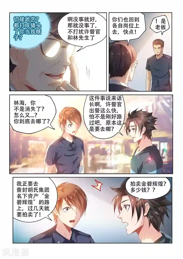 我的微信连三界第92话 想办法拍金碧辉煌