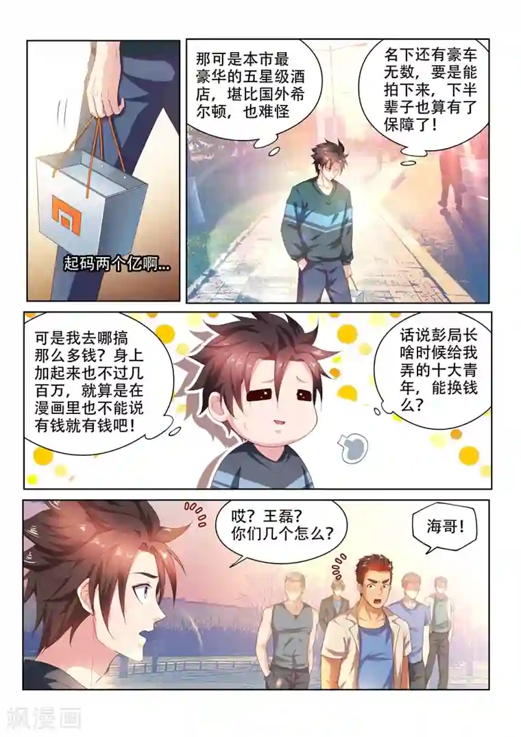 我的微信连三界第92话 想办法拍金碧辉煌