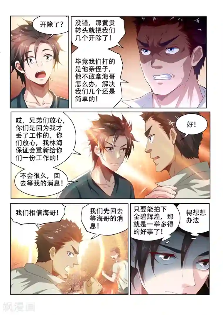 我的微信连三界第92话 想办法拍金碧辉煌