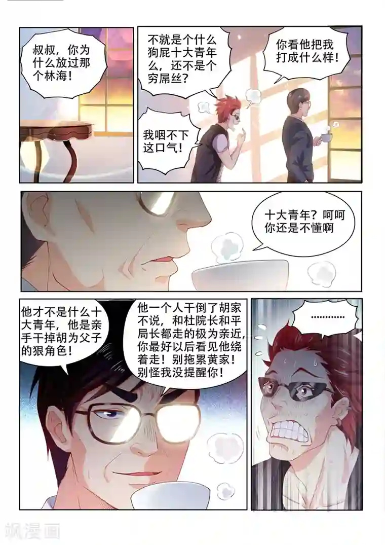 我的微信连三界第92话 想办法拍金碧辉煌