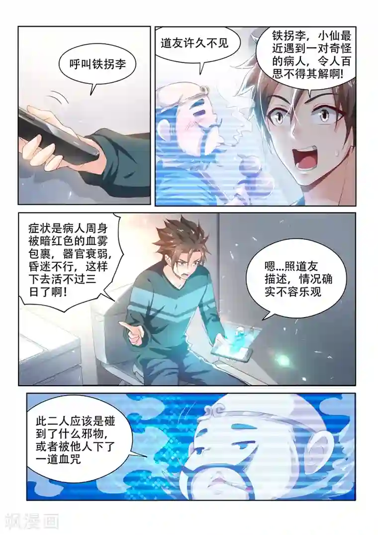 我的微信连三界第94话 怎么会这样！