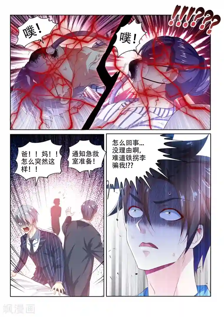 我的微信连三界第94话 怎么会这样！