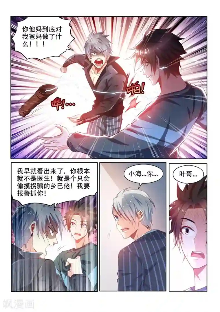 我的微信连三界第94话 怎么会这样！