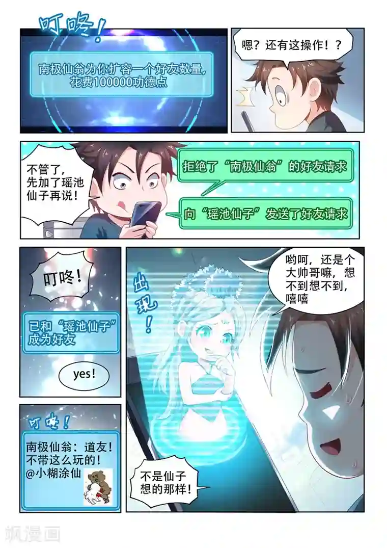 我的微信连三界第94话 怎么会这样！