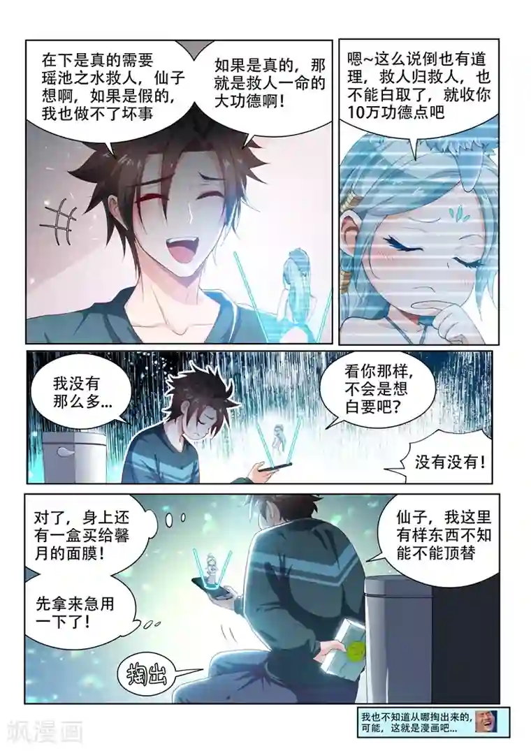 我的微信连三界第94话 怎么会这样！