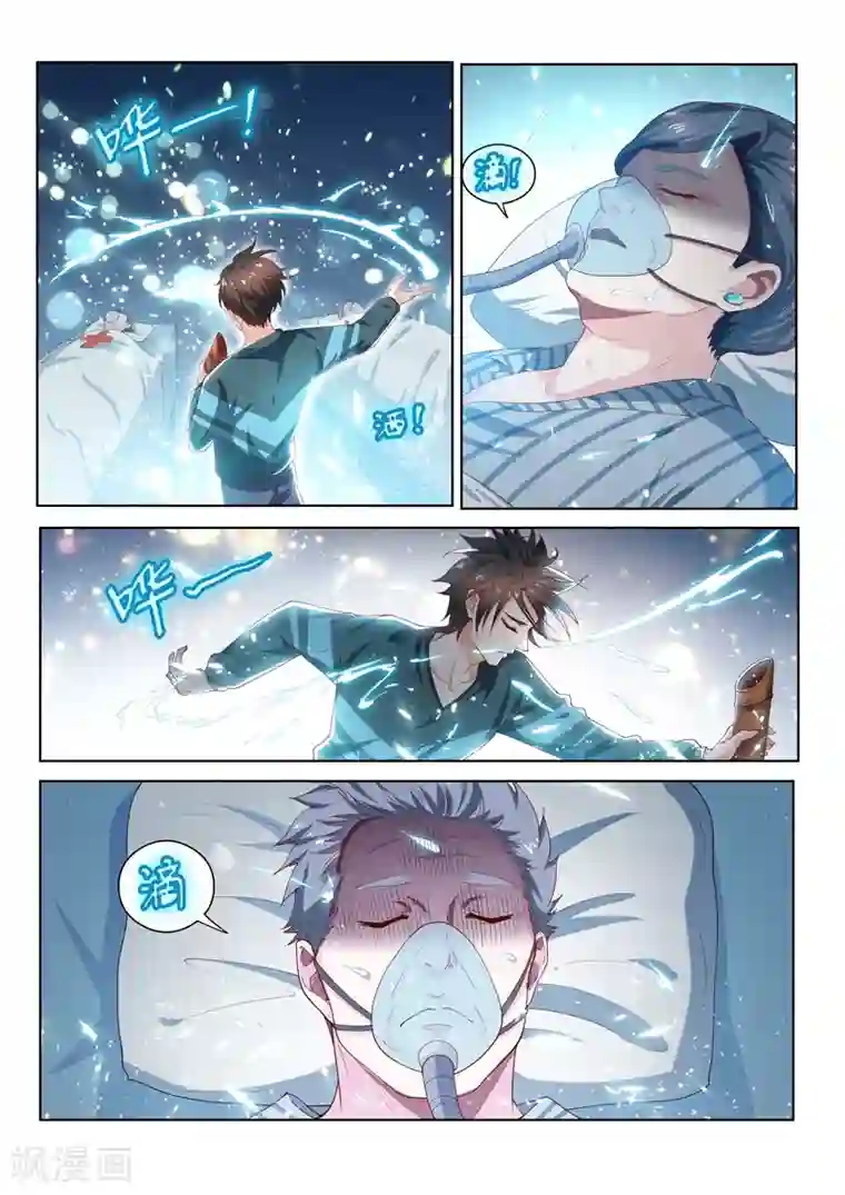 我的微信连三界第94话 怎么会这样！