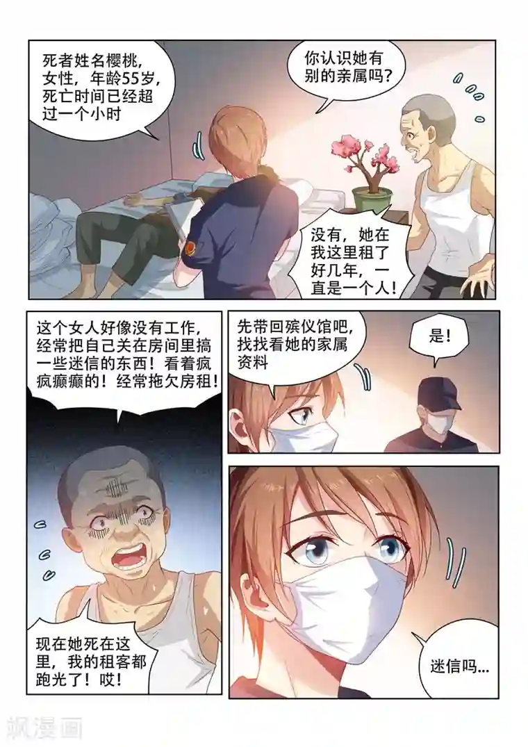 我的微信连三界第96话 飘着走更快