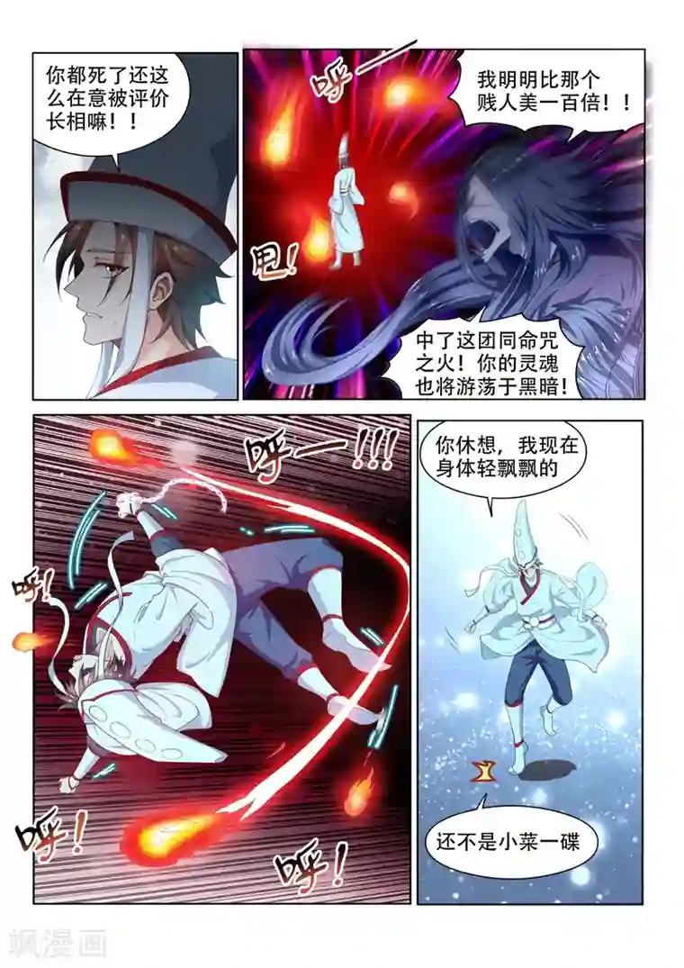 我的微信连三界第96话 飘着走更快