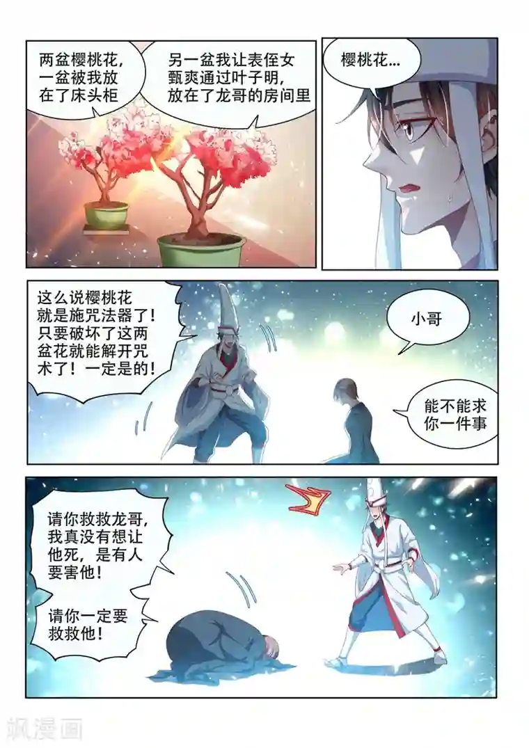 我的微信连三界第97话 两盆樱桃花