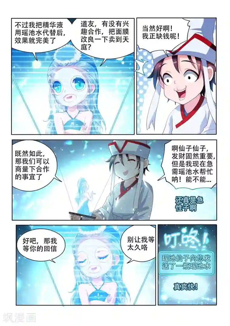 我的微信连三界第97话 两盆樱桃花