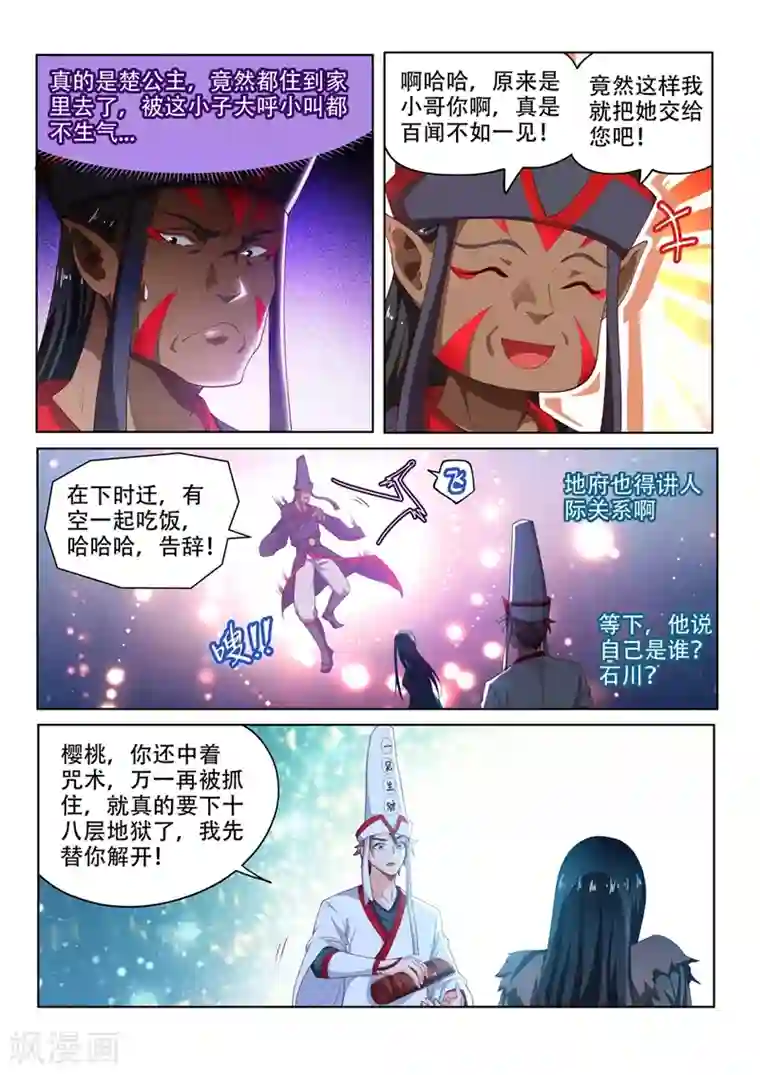 我的微信连三界第97话 两盆樱桃花