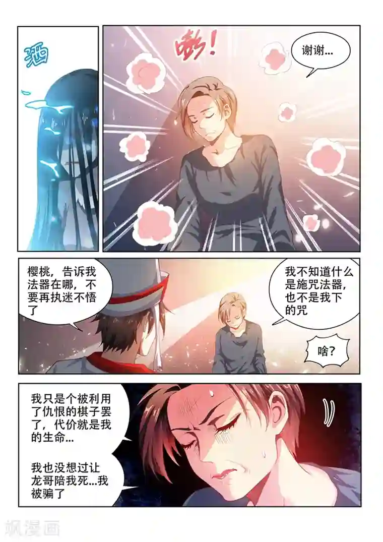 我的微信连三界第97话 两盆樱桃花