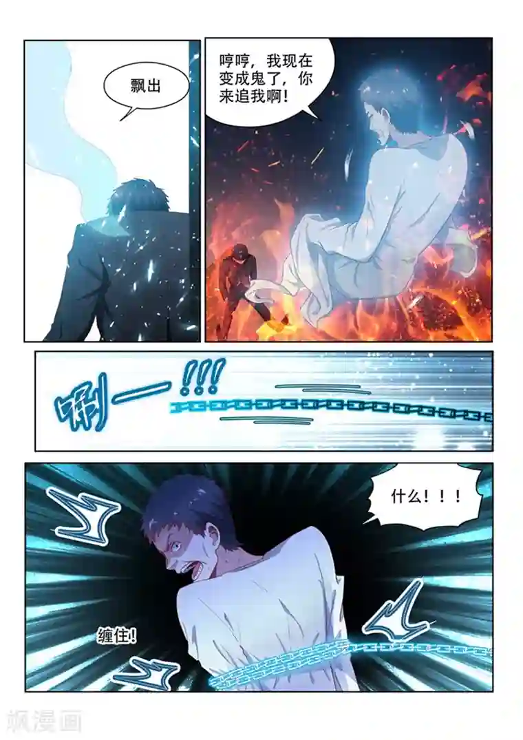 我的微信连三界第98话 我是来给你送温暖的