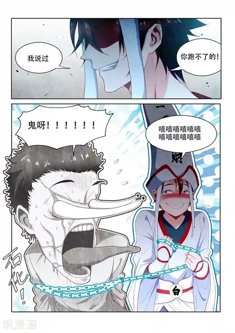 我的微信连三界第98话 我是来给你送温暖的