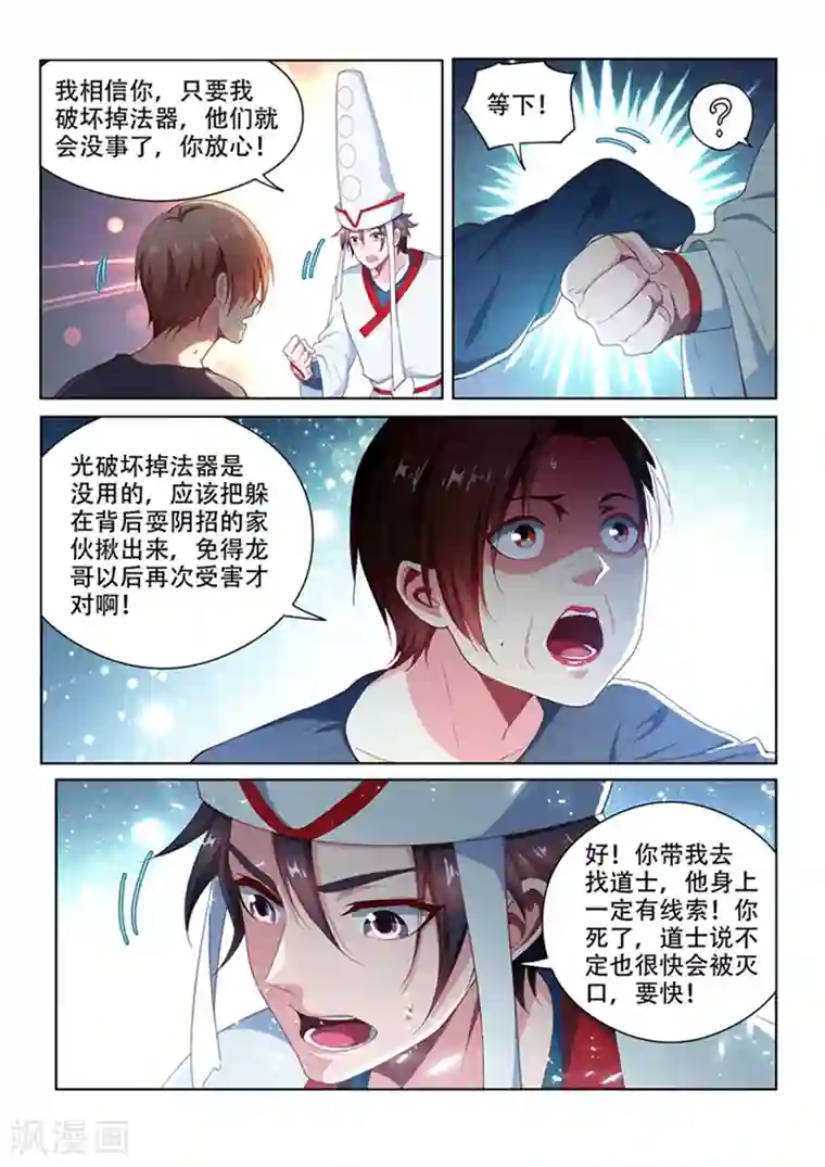 我的微信连三界第98话 我是来给你送温暖的