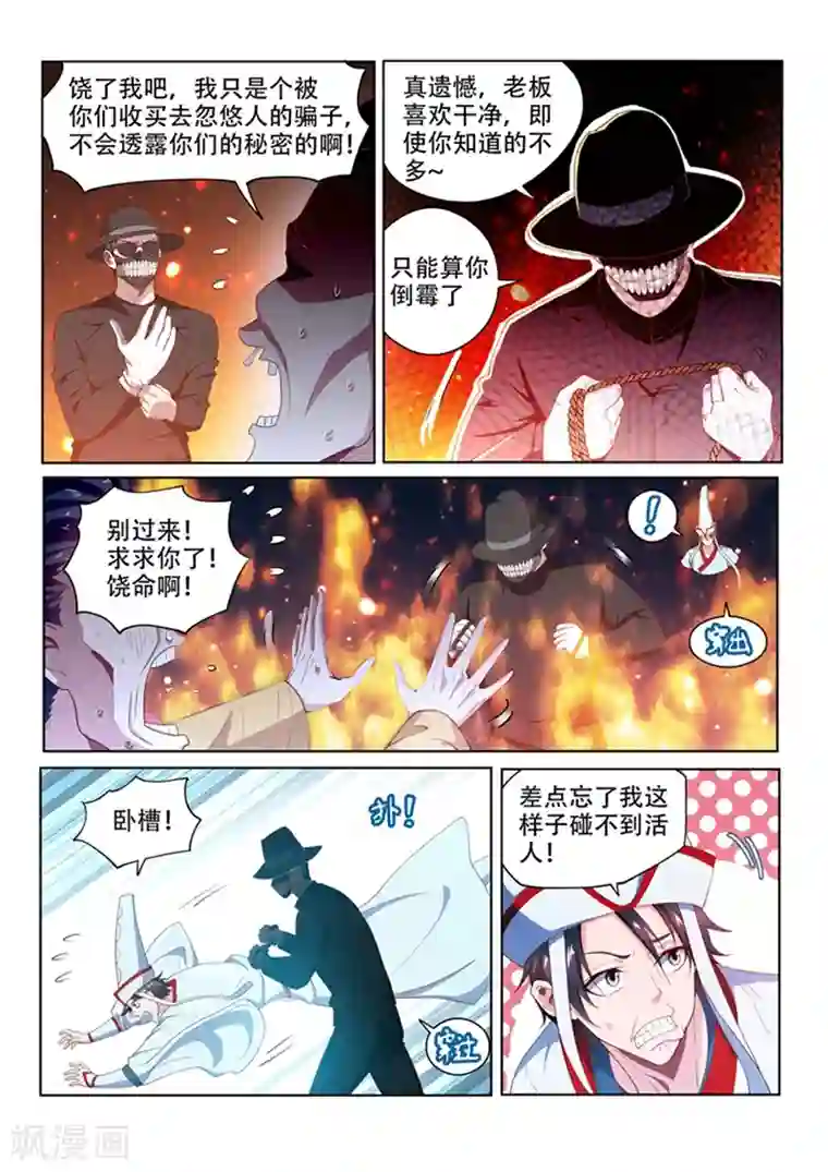 我的微信连三界第98话 我是来给你送温暖的