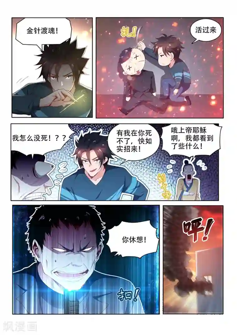 我的微信连三界第98话 我是来给你送温暖的