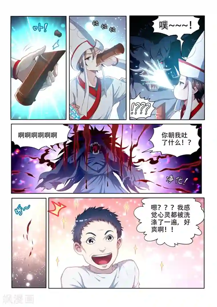 我的微信连三界第99话 相信你最后一次