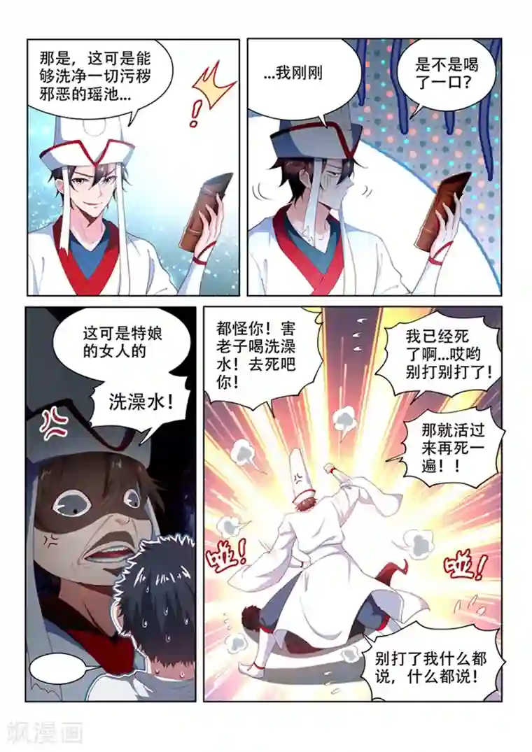 我的微信连三界第99话 相信你最后一次