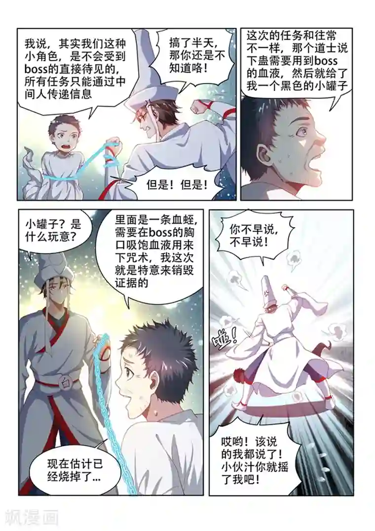 我的微信连三界第99话 相信你最后一次