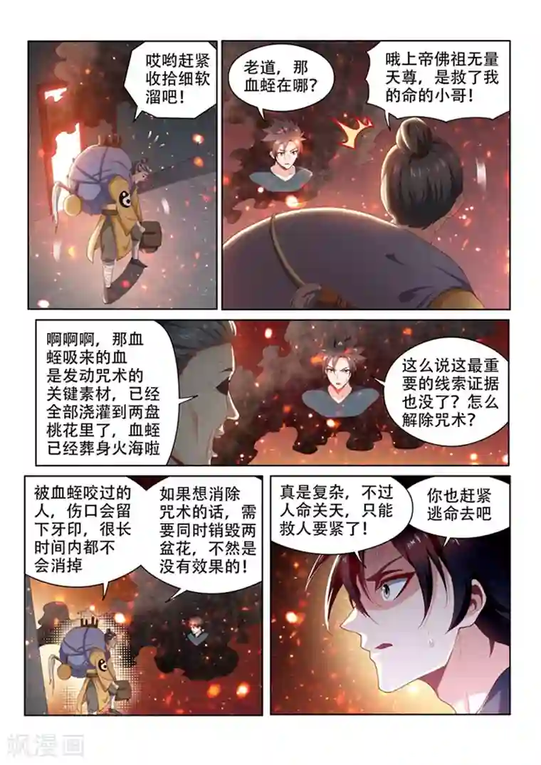 我的微信连三界第99话 相信你最后一次