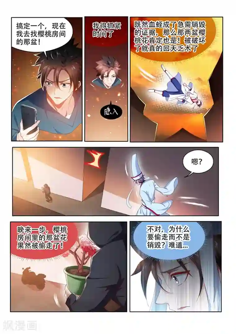 我的微信连三界第99话 相信你最后一次