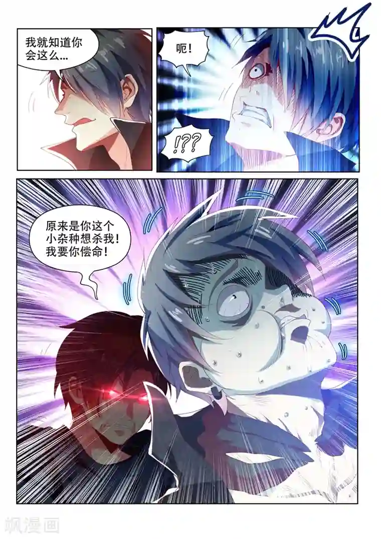 我的微信连三界第100话 真相大白