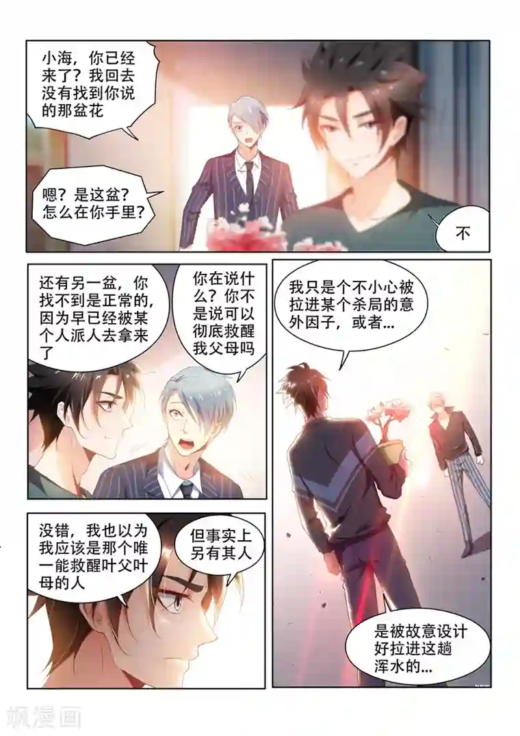 我的微信连三界第100话 真相大白