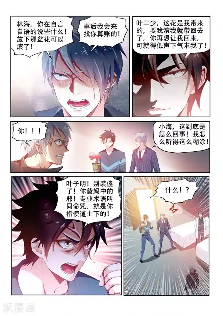 我的微信连三界第100话 真相大白