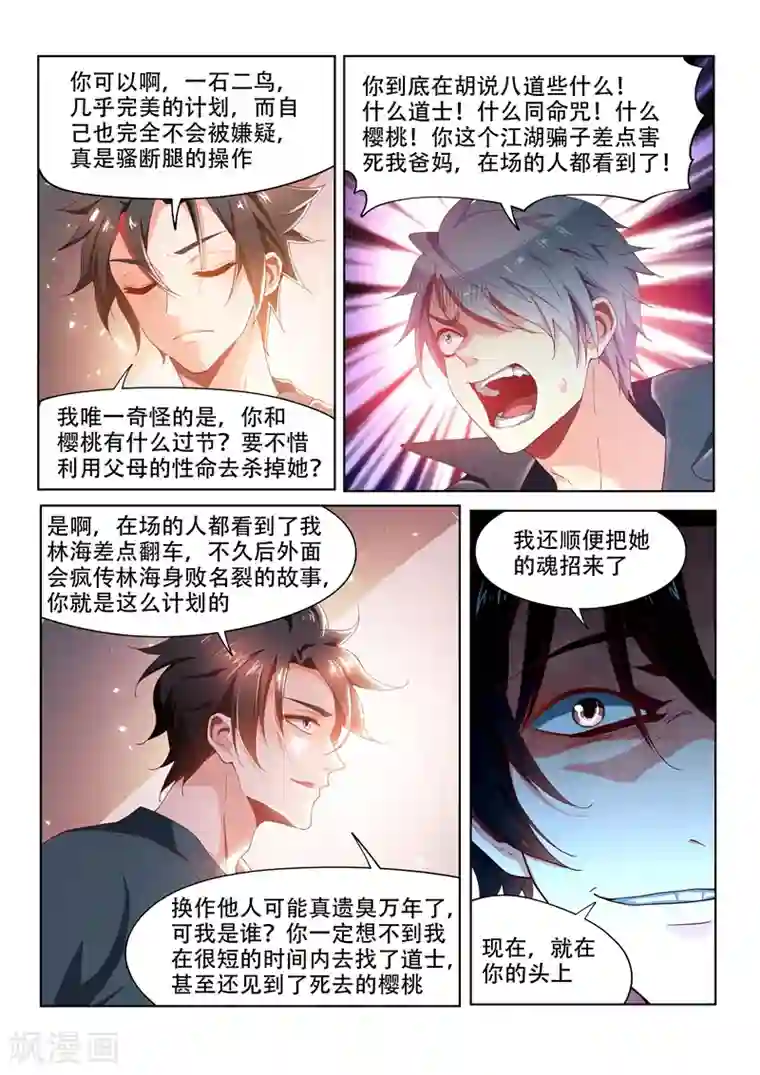 我的微信连三界第100话 真相大白