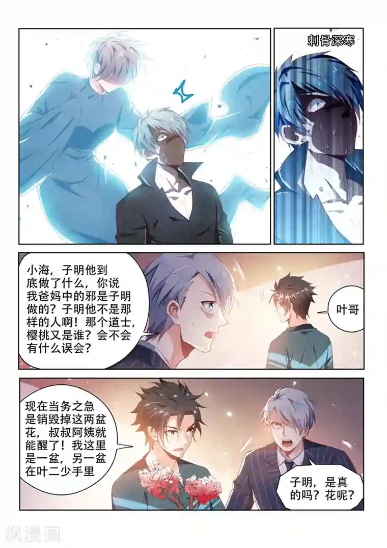 我的微信连三界第100话 真相大白