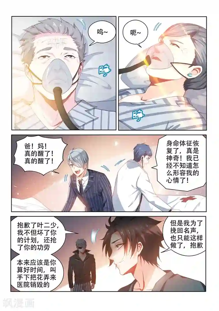 我的微信连三界第100话 真相大白