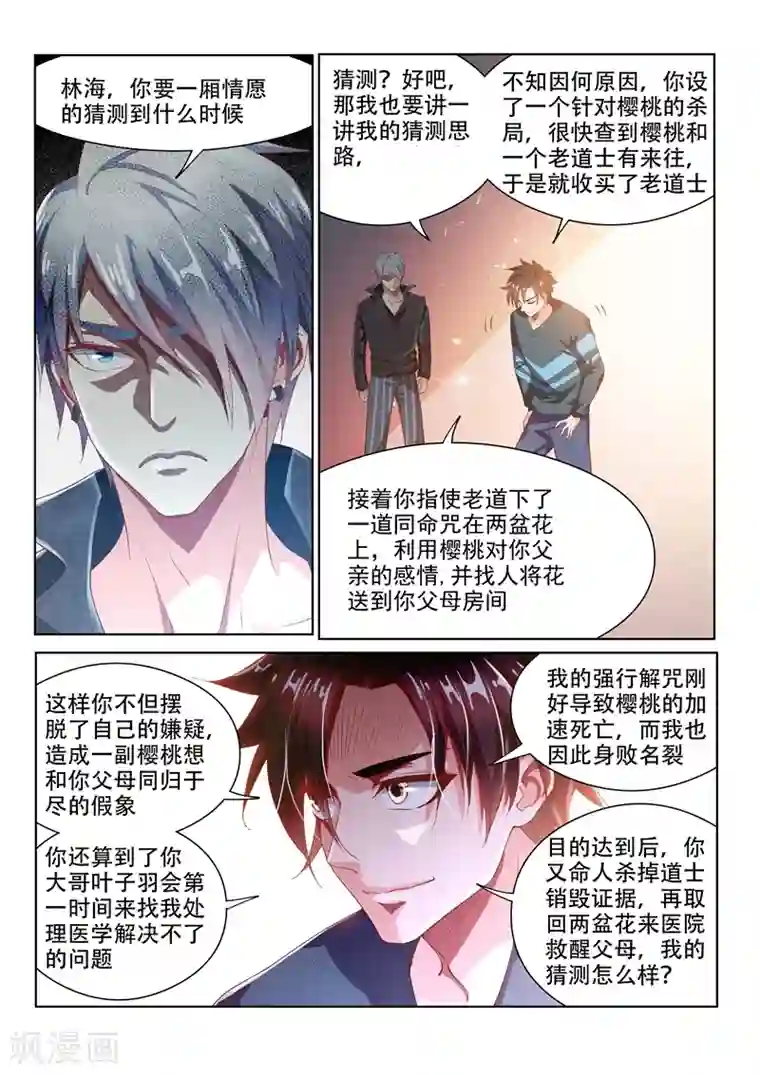 我的微信连三界第100话 真相大白