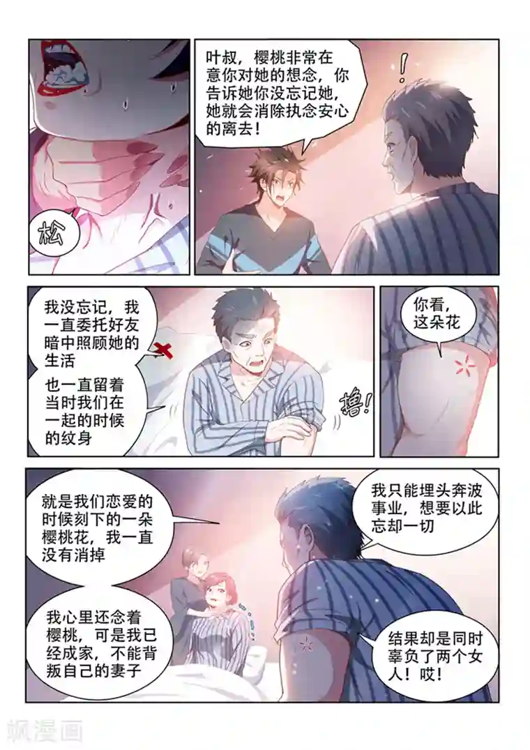 我的微信连三界第101话 原来是你...